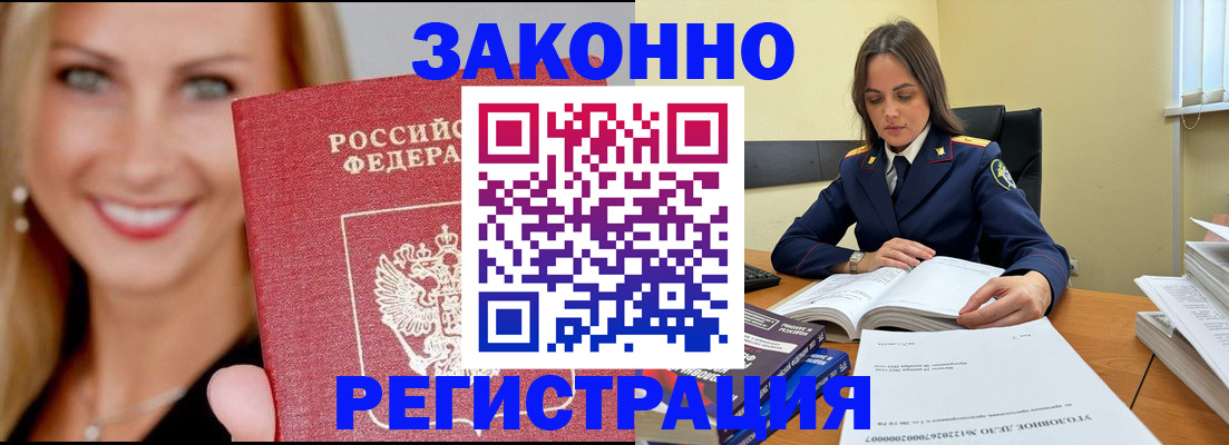 прописка в Поворино